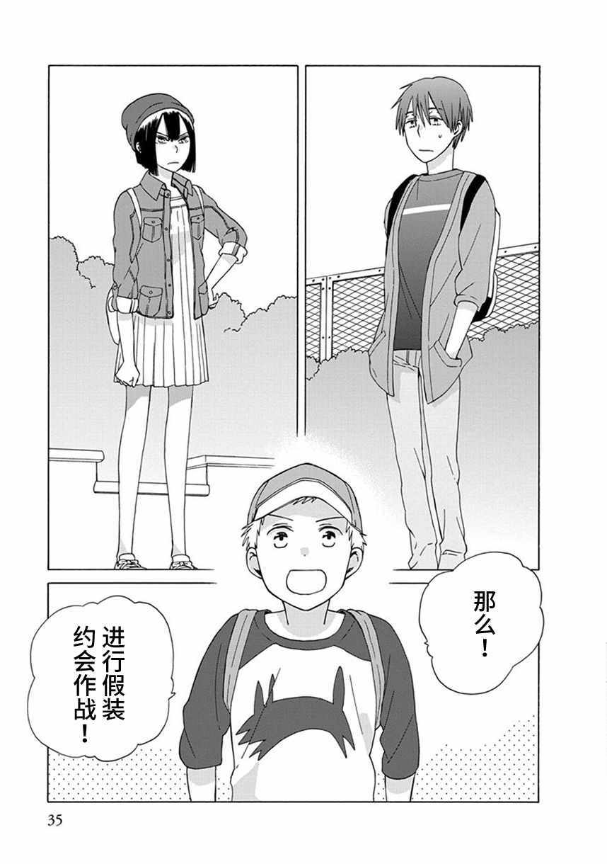 《14岁恋爱》漫画最新章节第35话免费下拉式在线观看章节第【16】张图片