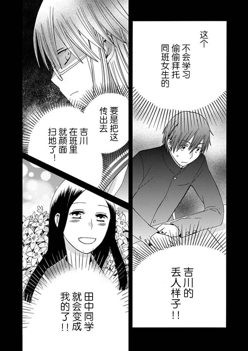 《14岁恋爱》漫画最新章节第22话免费下拉式在线观看章节第【21】张图片