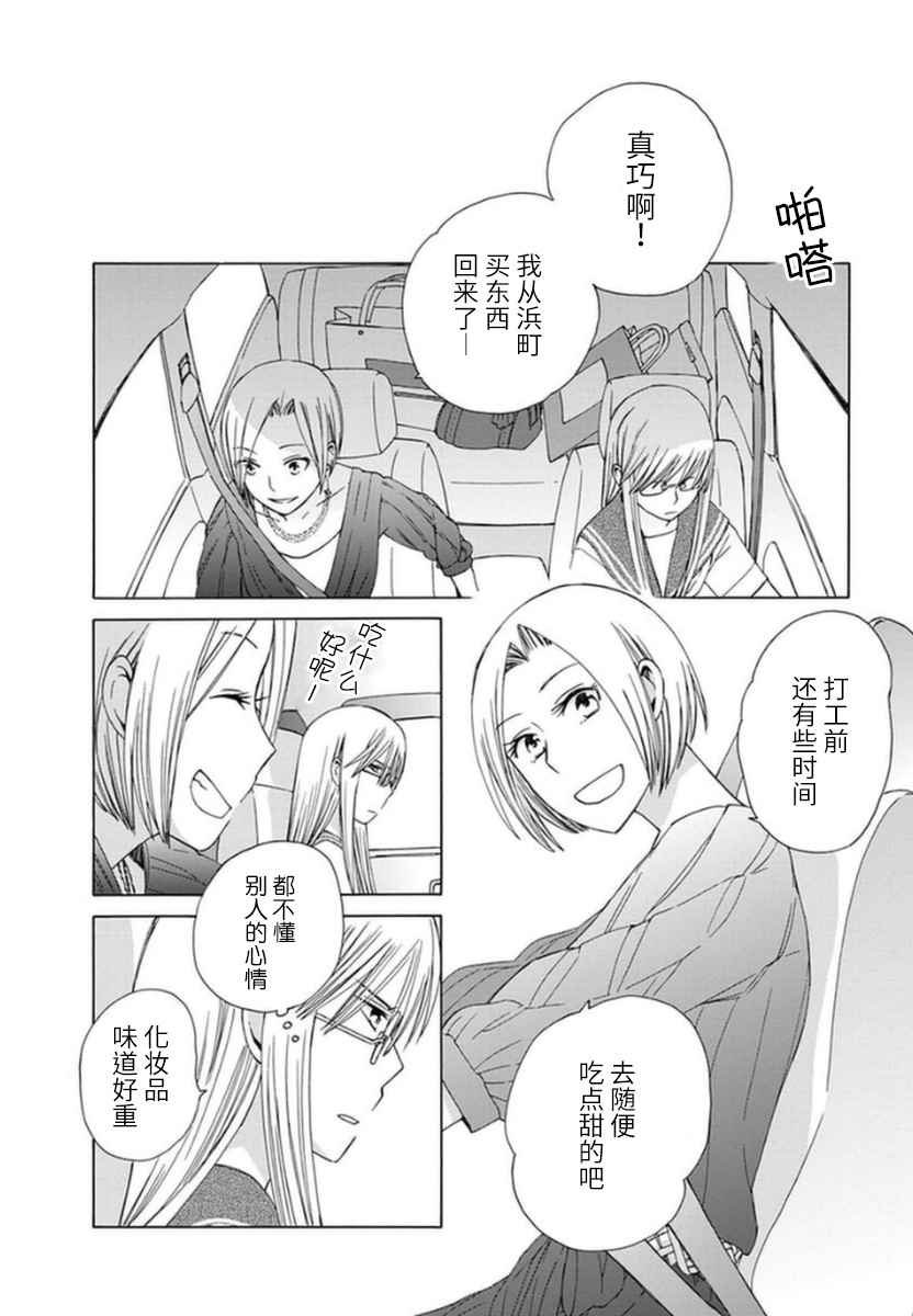 《14岁恋爱》漫画最新章节幕间17免费下拉式在线观看章节第【2】张图片