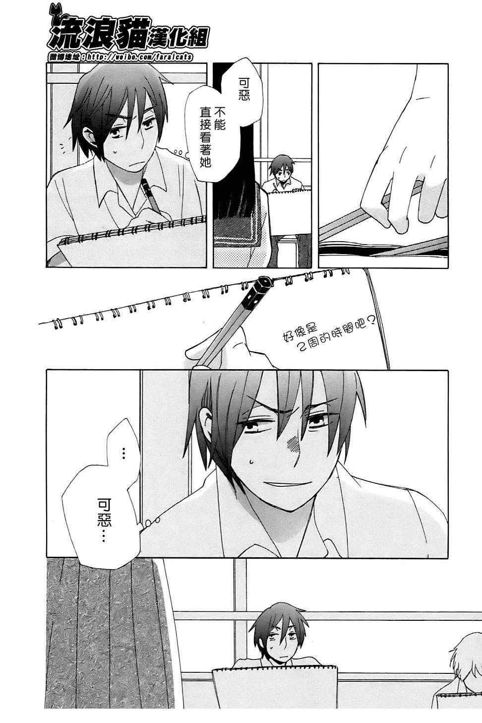 《14岁恋爱》漫画最新章节第4话免费下拉式在线观看章节第【22】张图片