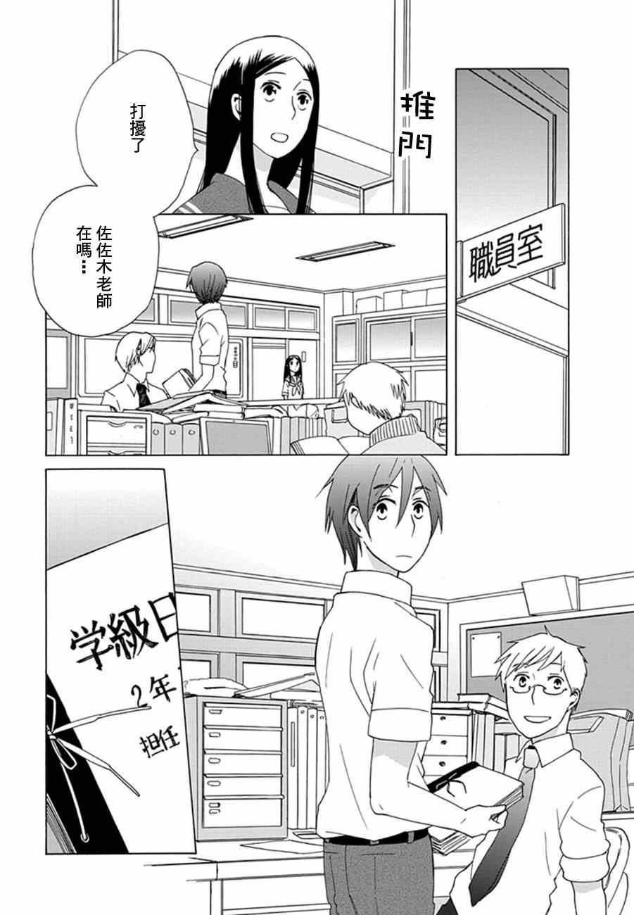 《14岁恋爱》漫画最新章节第6话免费下拉式在线观看章节第【4】张图片