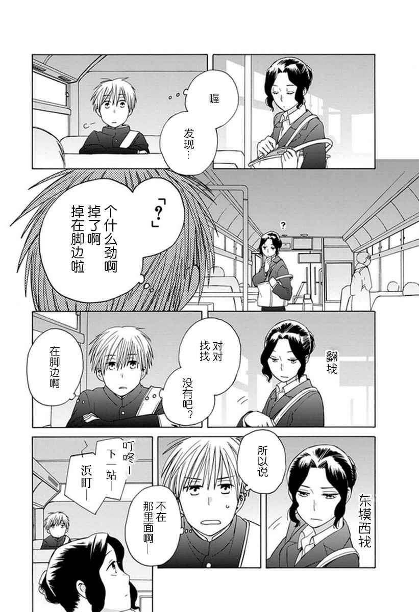 《14岁恋爱》漫画最新章节番外06免费下拉式在线观看章节第【13】张图片