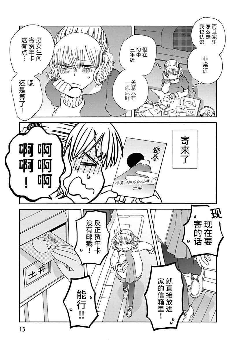 《14岁恋爱》漫画最新章节第44.2话免费下拉式在线观看章节第【5】张图片