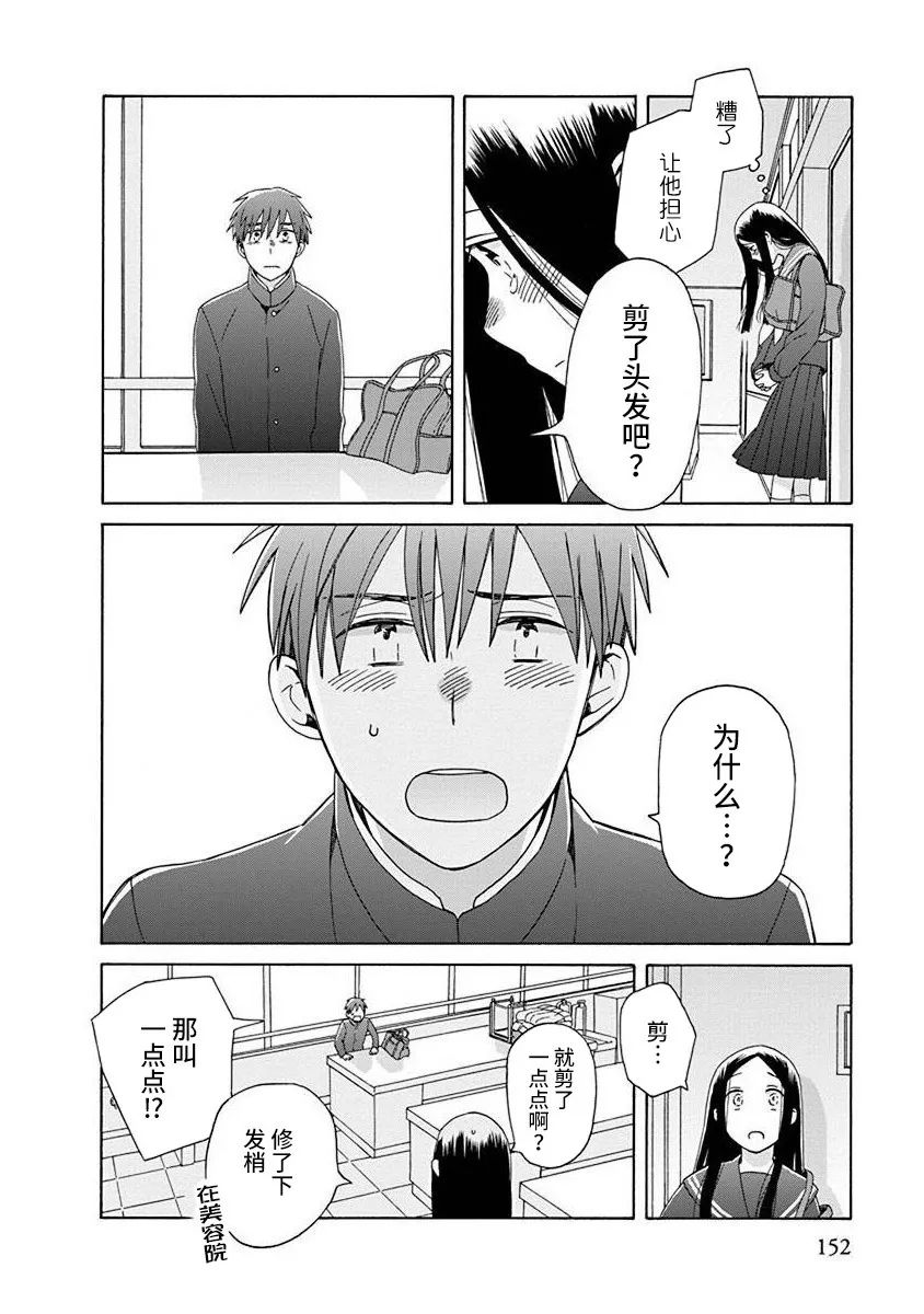 《14岁恋爱》漫画最新章节第50话免费下拉式在线观看章节第【21】张图片