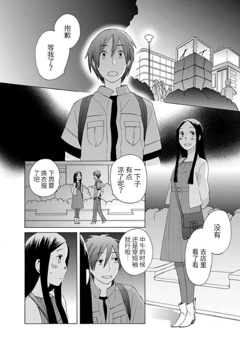 《14岁恋爱》漫画最新章节幕间16免费下拉式在线观看章节第【8】张图片