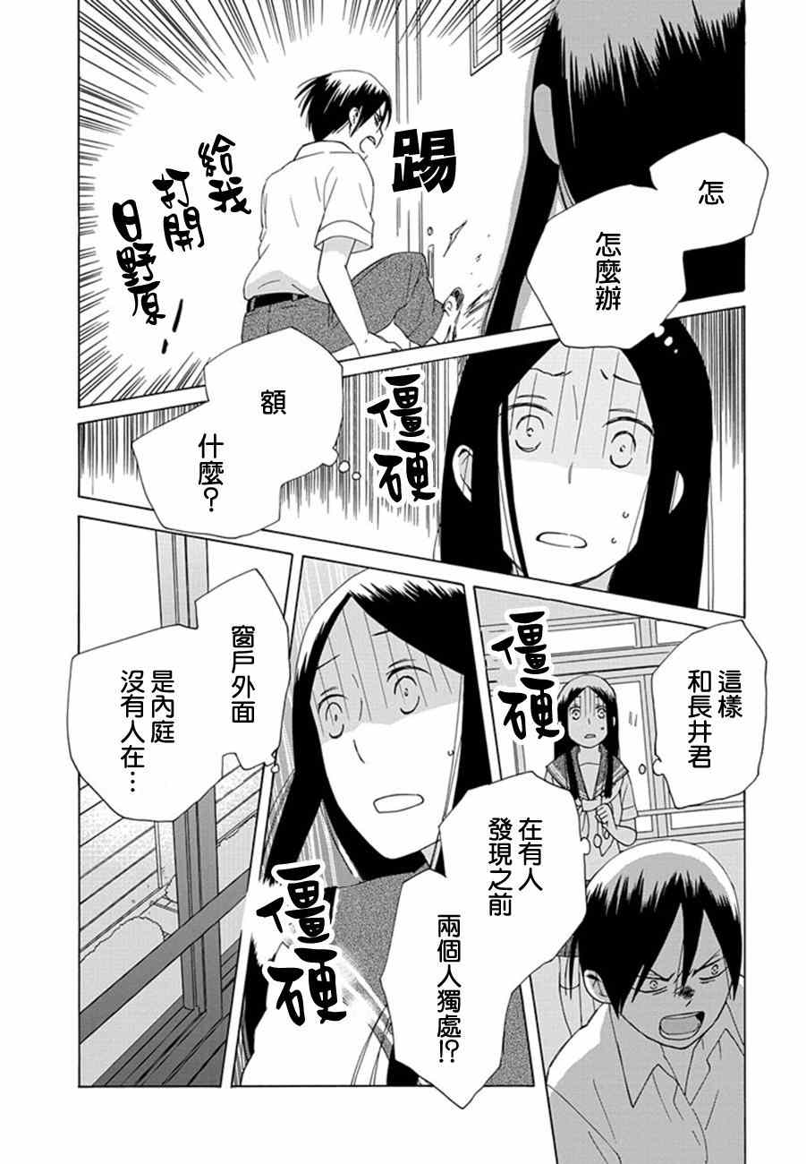 《14岁恋爱》漫画最新章节第9话免费下拉式在线观看章节第【20】张图片