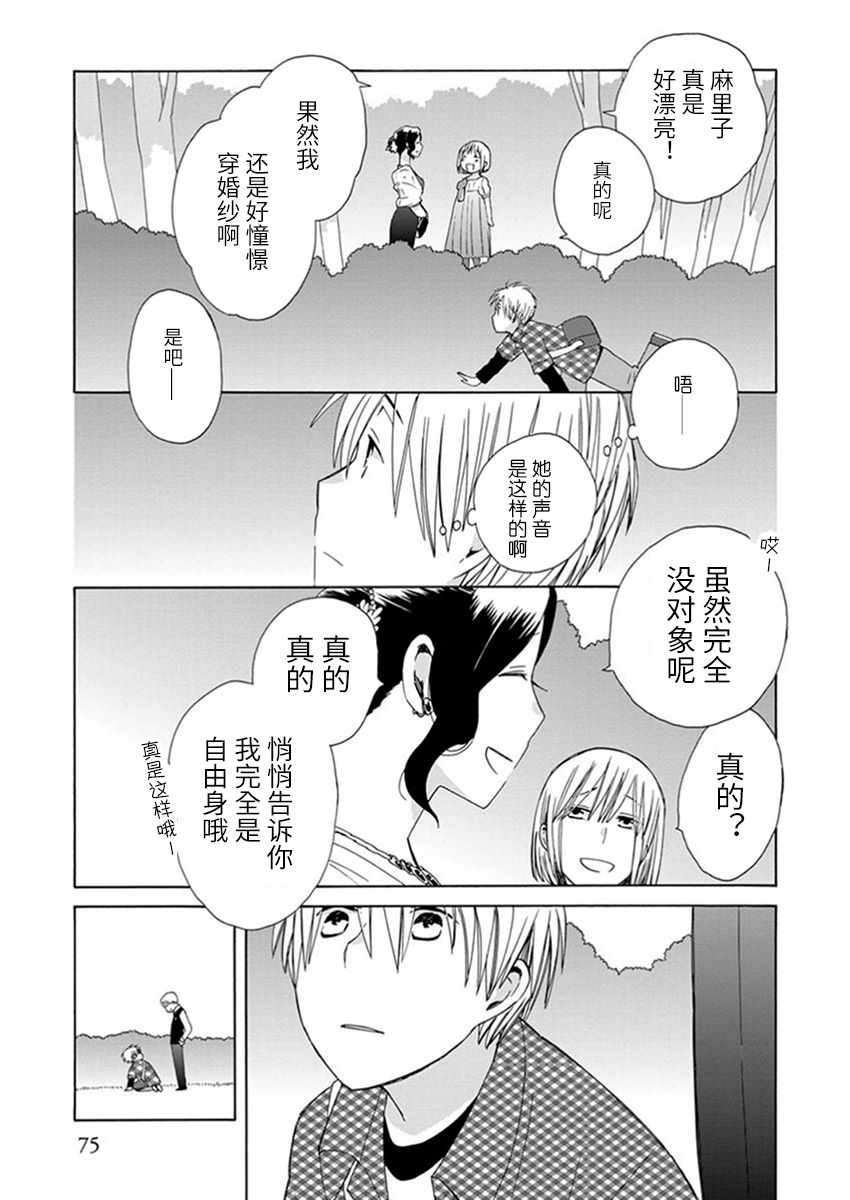 《14岁恋爱》漫画最新章节番外09免费下拉式在线观看章节第【7】张图片