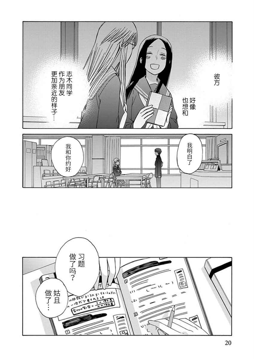 《14岁恋爱》漫画最新章节第22话免费下拉式在线观看章节第【19】张图片