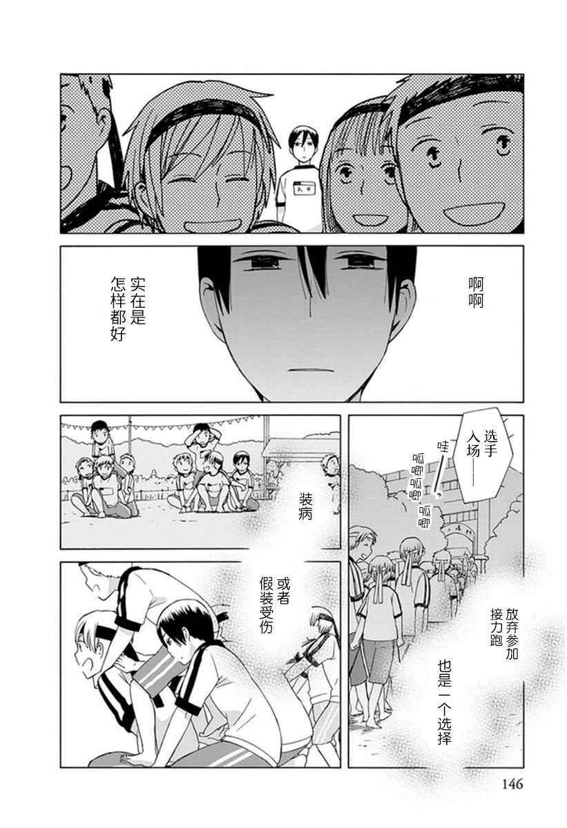 《14岁恋爱》漫画最新章节第21话免费下拉式在线观看章节第【12】张图片