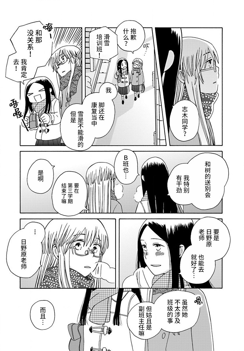 《14岁恋爱》漫画最新章节第45话免费下拉式在线观看章节第【21】张图片