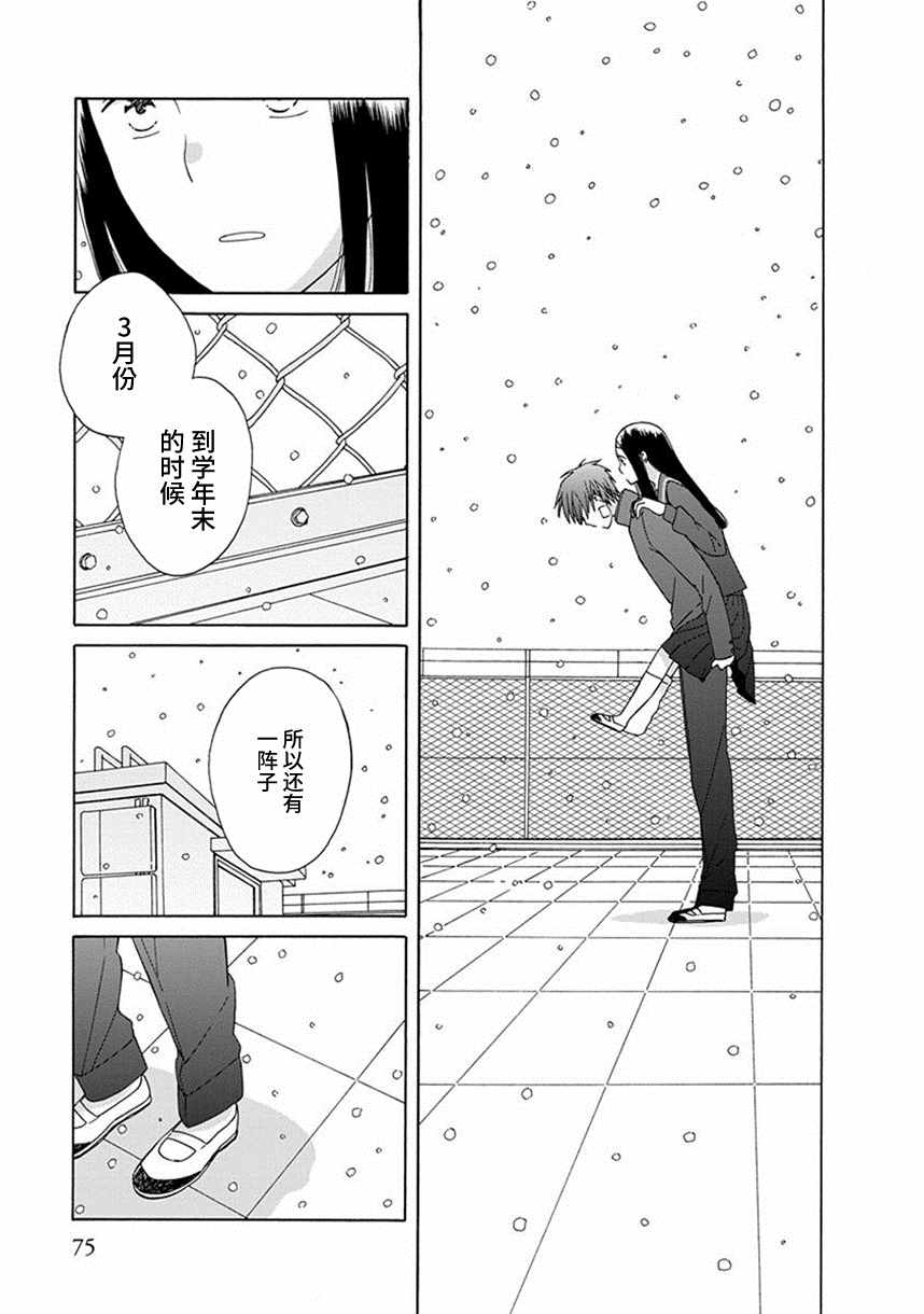 《14岁恋爱》漫画最新章节第39话免费下拉式在线观看章节第【31】张图片