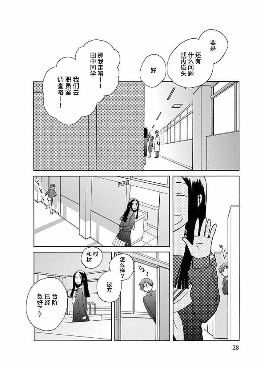 《14岁恋爱》漫画最新章节第30话免费下拉式在线观看章节第【9】张图片