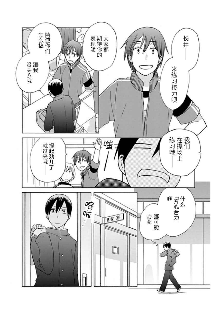 《14岁恋爱》漫画最新章节第20话免费下拉式在线观看章节第【2】张图片