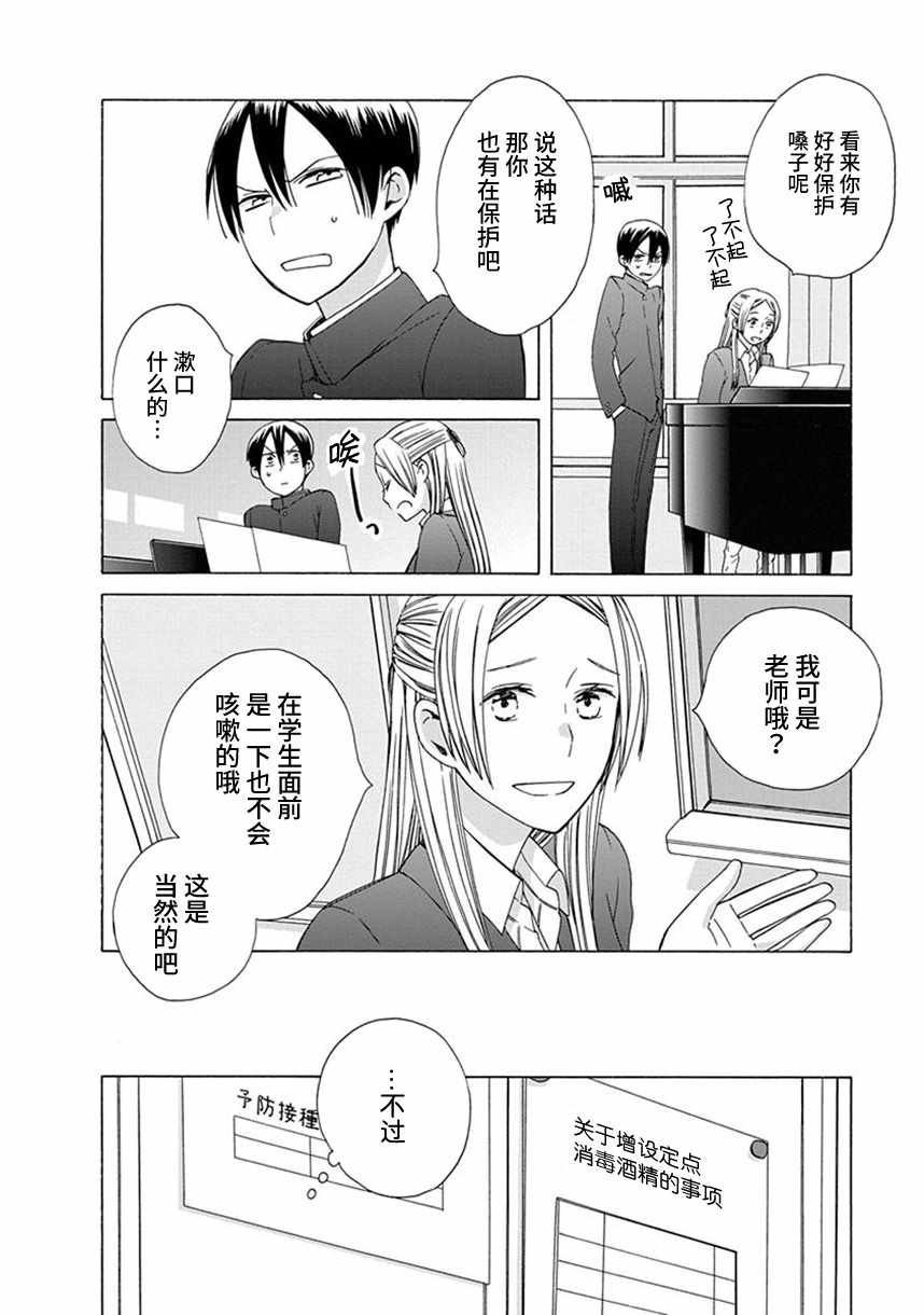 《14岁恋爱》漫画最新章节幕间49免费下拉式在线观看章节第【2】张图片