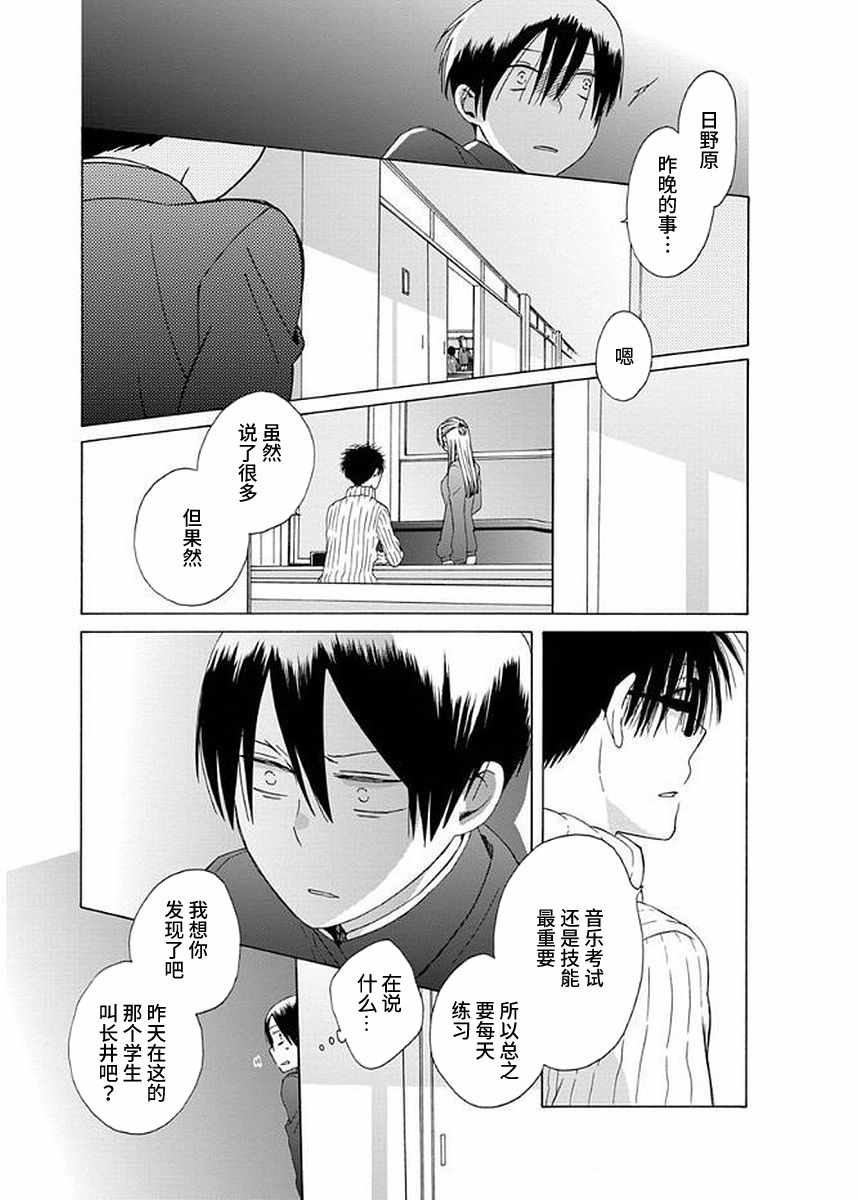 《14岁恋爱》漫画最新章节第33话免费下拉式在线观看章节第【23】张图片