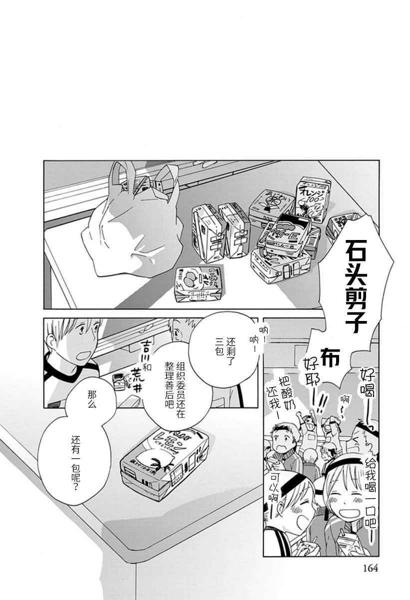 《14岁恋爱》漫画最新章节第21话免费下拉式在线观看章节第【30】张图片