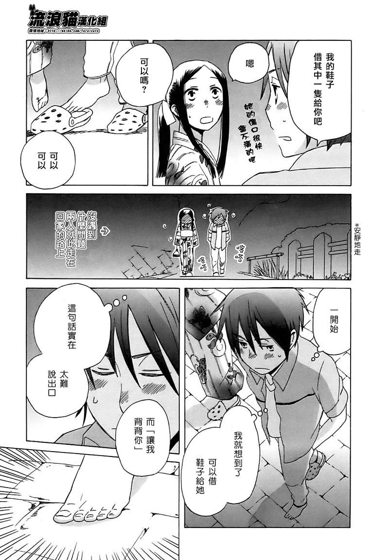 《14岁恋爱》漫画最新章节第3话免费下拉式在线观看章节第【9】张图片