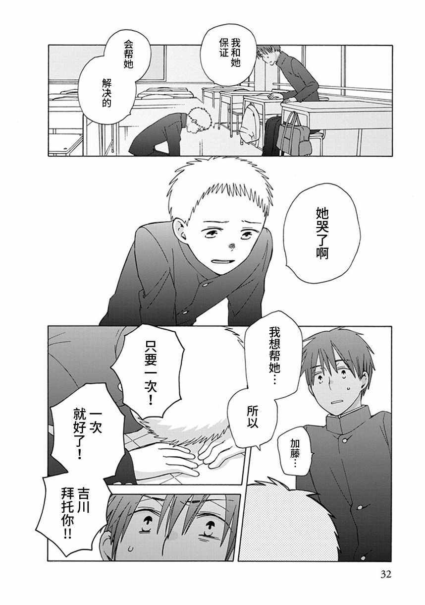 《14岁恋爱》漫画最新章节第35话免费下拉式在线观看章节第【13】张图片