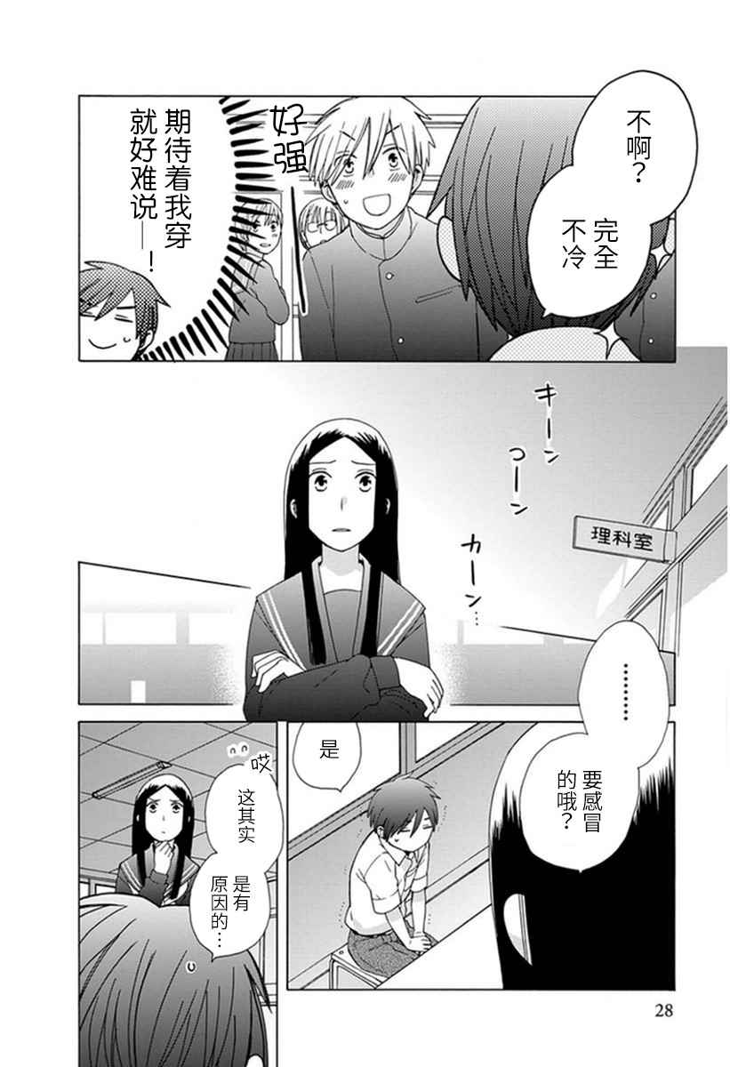 《14岁恋爱》漫画最新章节第18话免费下拉式在线观看章节第【4】张图片