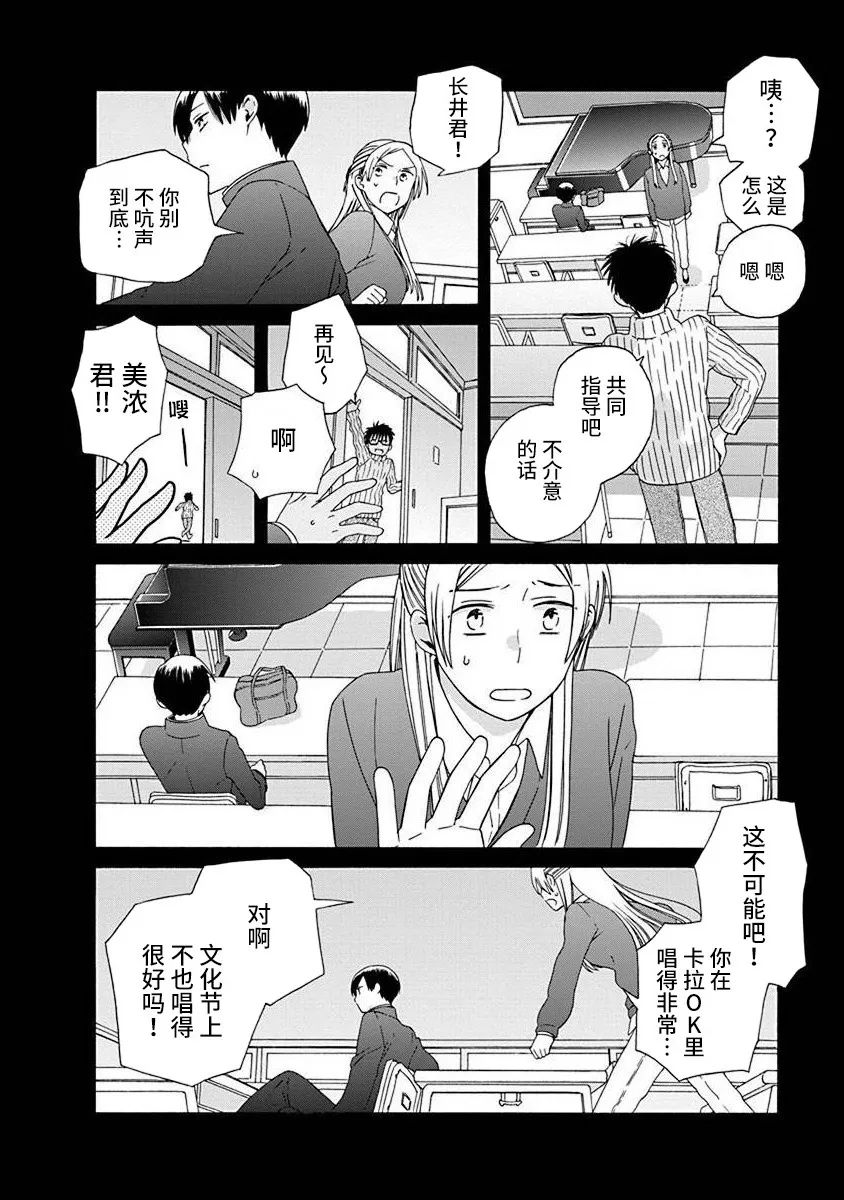 《14岁恋爱》漫画最新章节第48话免费下拉式在线观看章节第【29】张图片