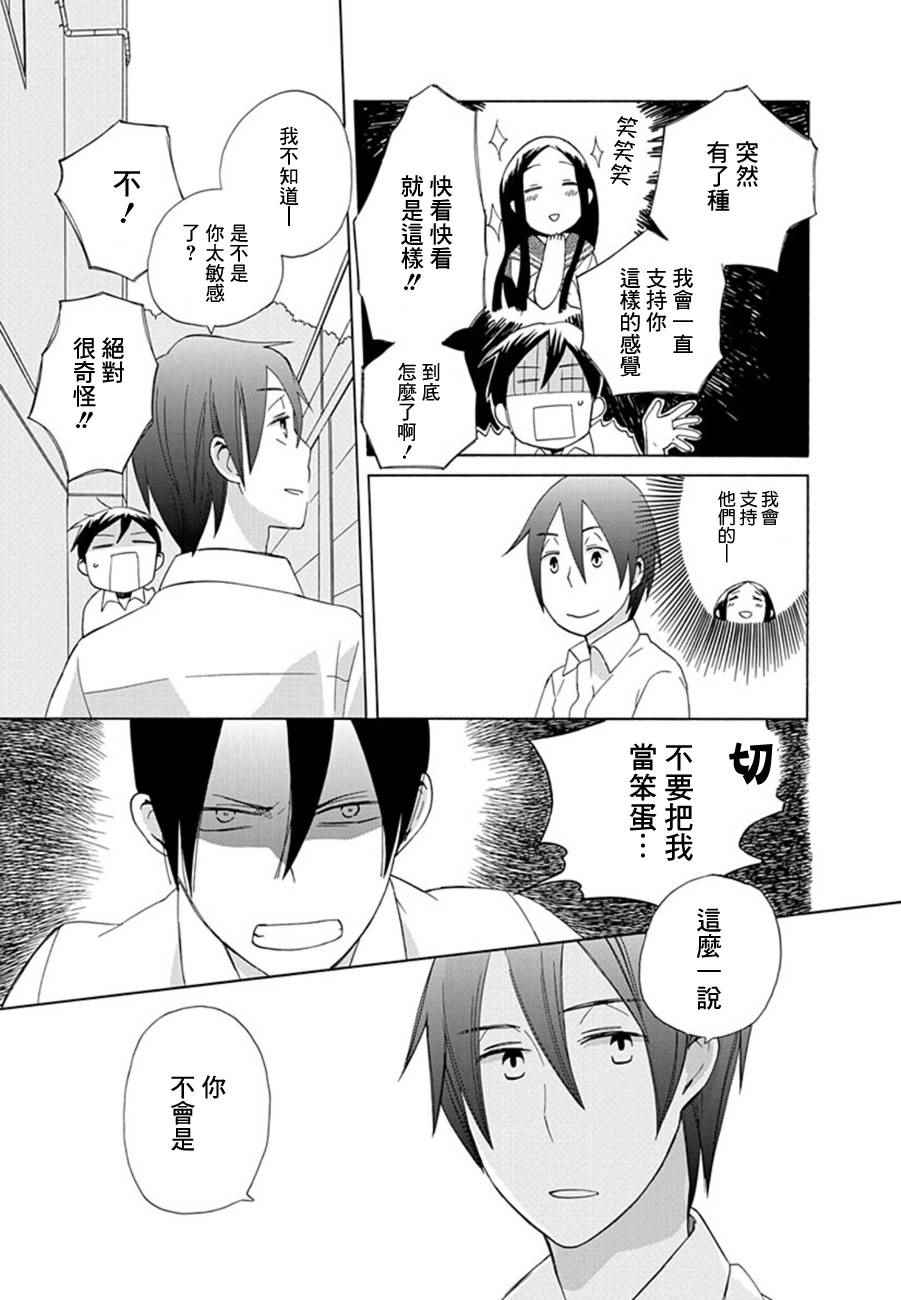 《14岁恋爱》漫画最新章节第10话免费下拉式在线观看章节第【7】张图片