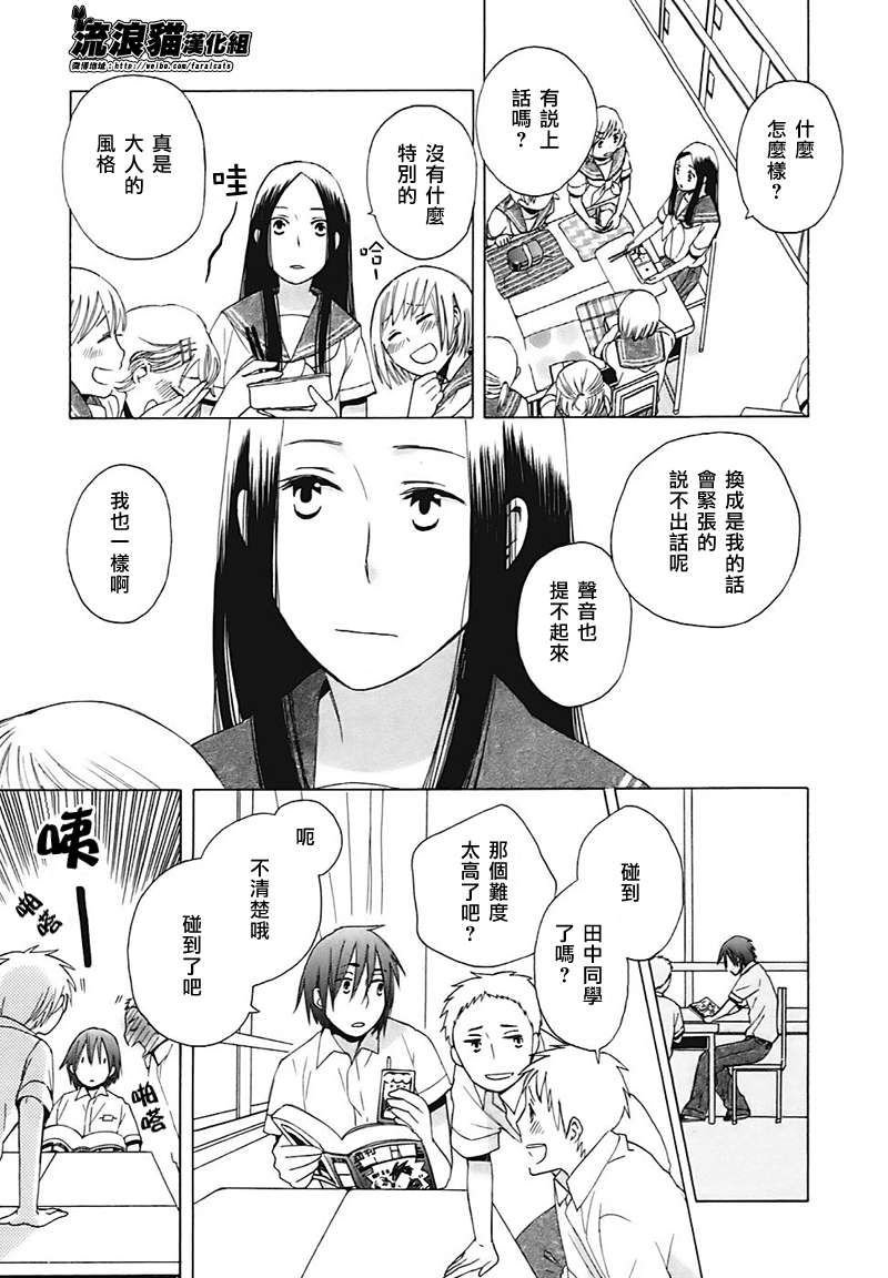 《14岁恋爱》漫画最新章节第1话免费下拉式在线观看章节第【16】张图片