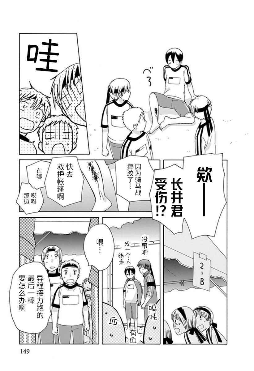 《14岁恋爱》漫画最新章节第21话免费下拉式在线观看章节第【15】张图片