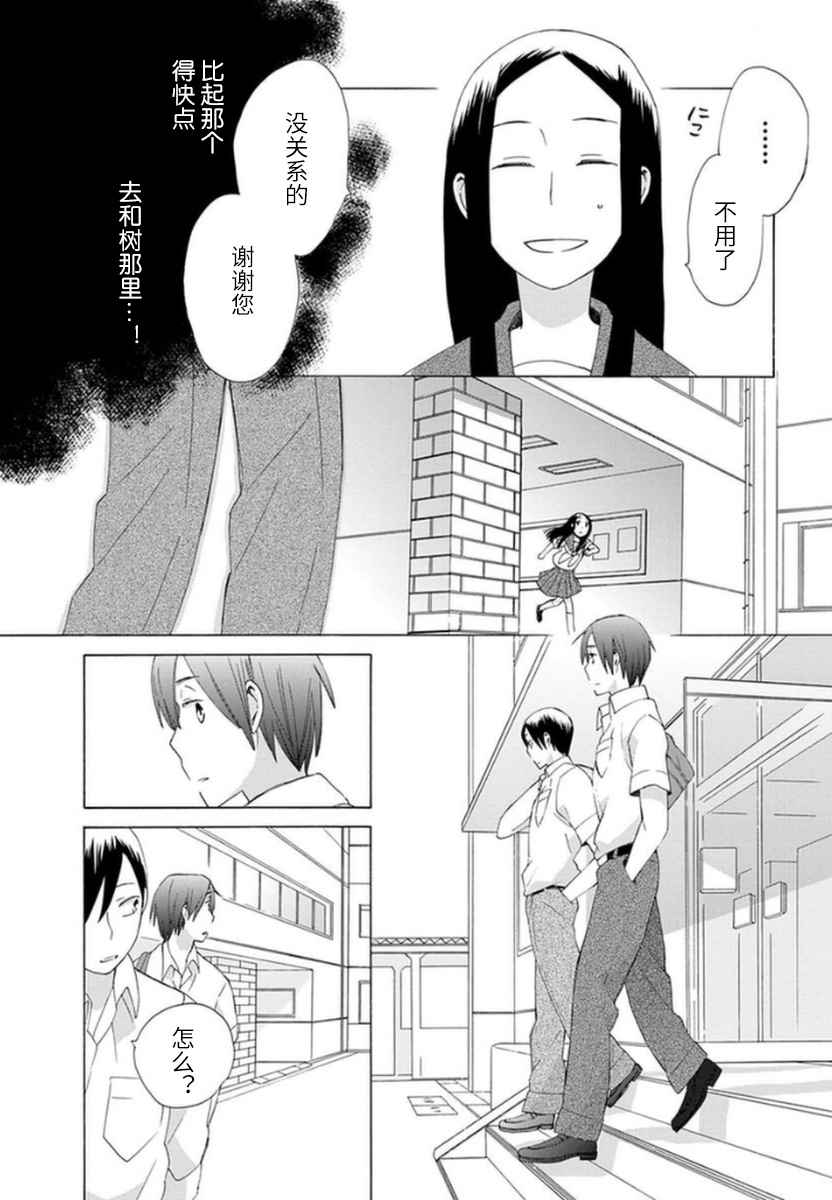 《14岁恋爱》漫画最新章节第12话免费下拉式在线观看章节第【25】张图片