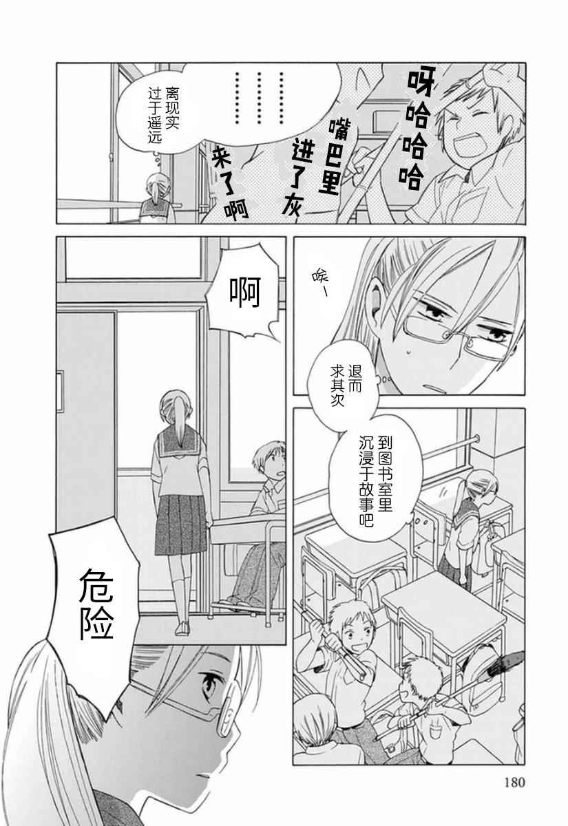 《14岁恋爱》漫画最新章节番外04免费下拉式在线观看章节第【4】张图片