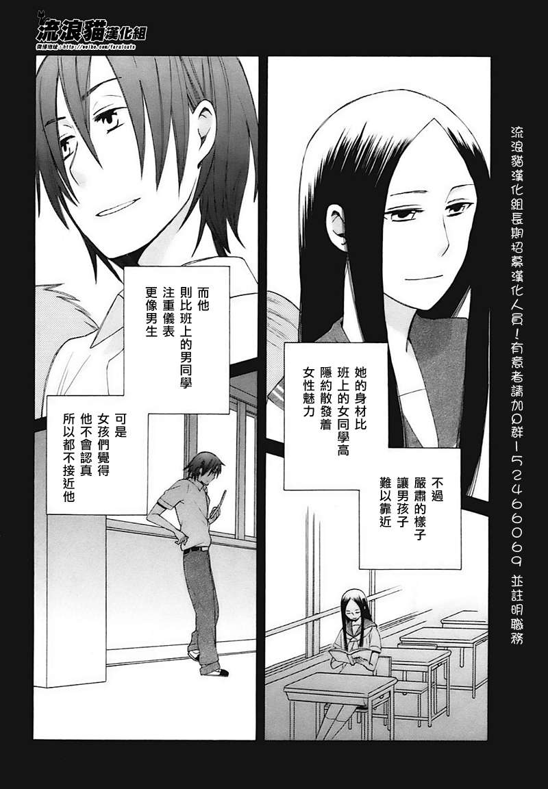 《14岁恋爱》漫画最新章节第1话免费下拉式在线观看章节第【6】张图片