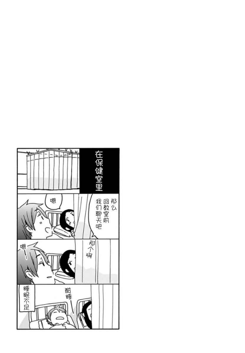 《14岁恋爱》漫画最新章节第14话免费下拉式在线观看章节第【37】张图片