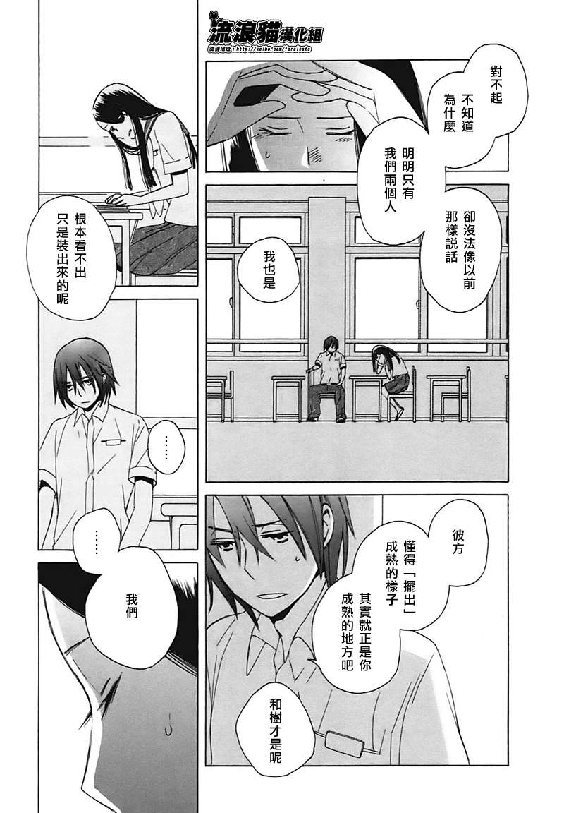 《14岁恋爱》漫画最新章节第1话免费下拉式在线观看章节第【24】张图片