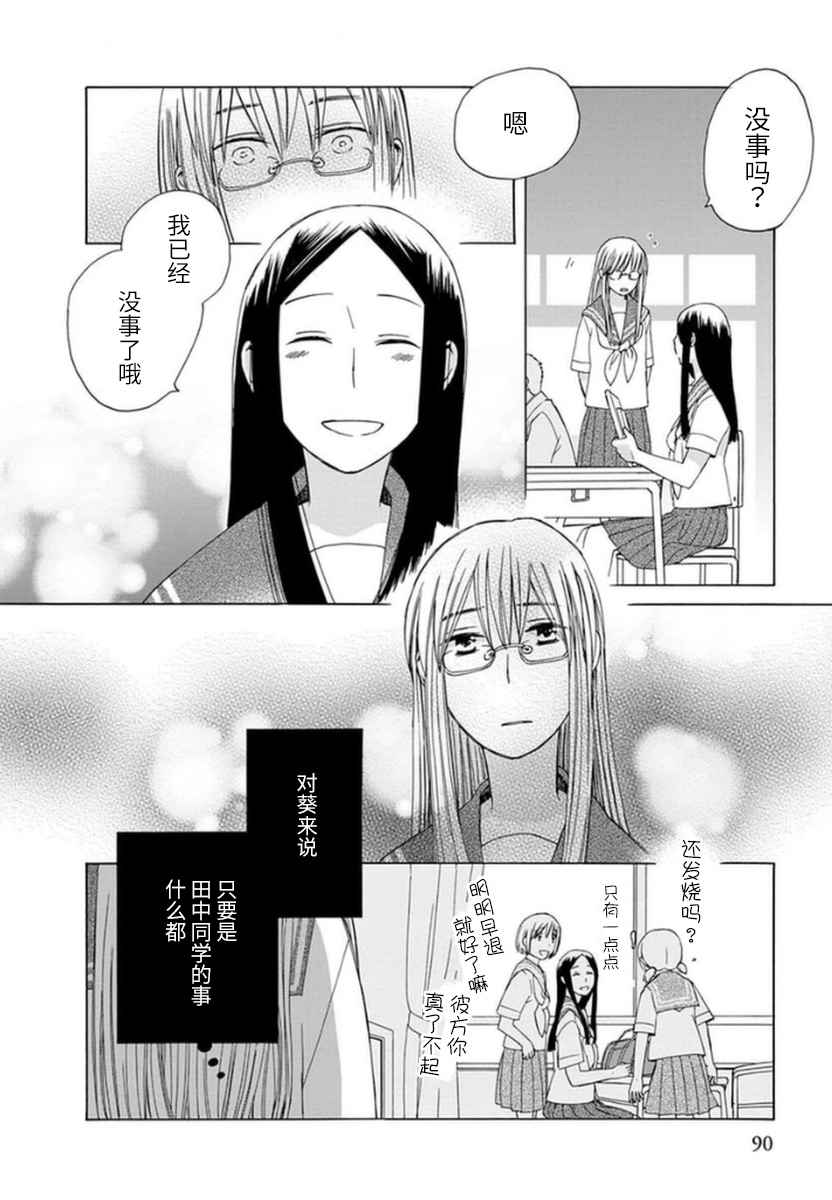 《14岁恋爱》漫画最新章节第14话免费下拉式在线观看章节第【28】张图片