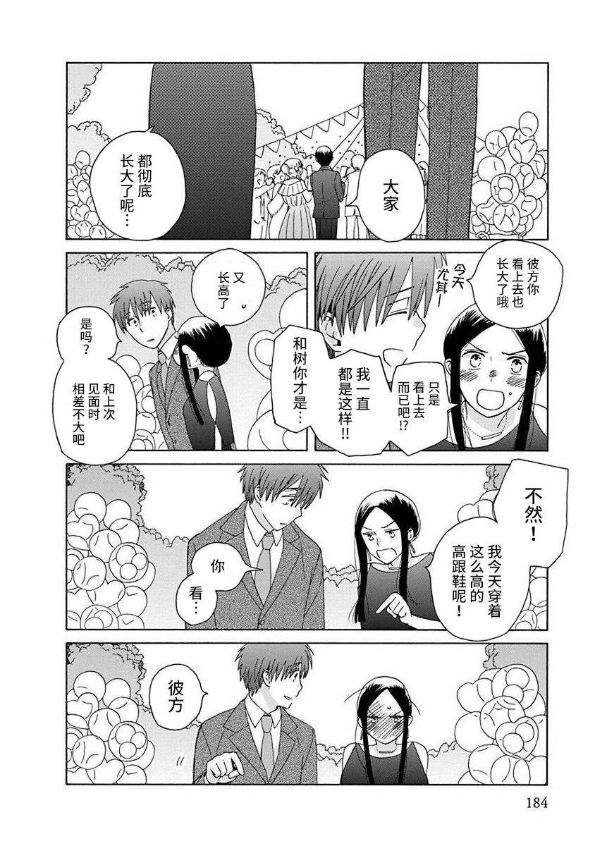 《14岁恋爱》漫画最新章节第50.5话免费下拉式在线观看章节第【12】张图片