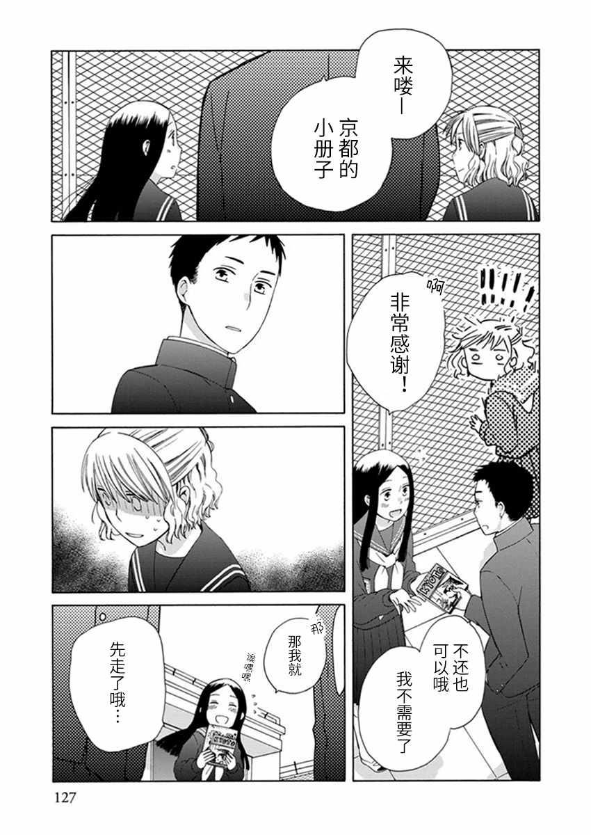 《14岁恋爱》漫画最新章节幕间27免费下拉式在线观看章节第【5】张图片