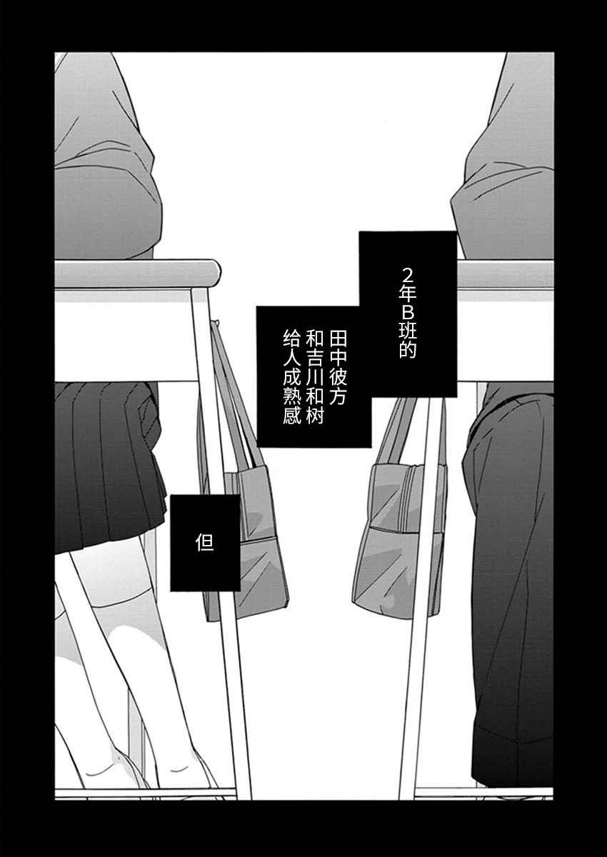 《14岁恋爱》漫画最新章节第22话免费下拉式在线观看章节第【4】张图片