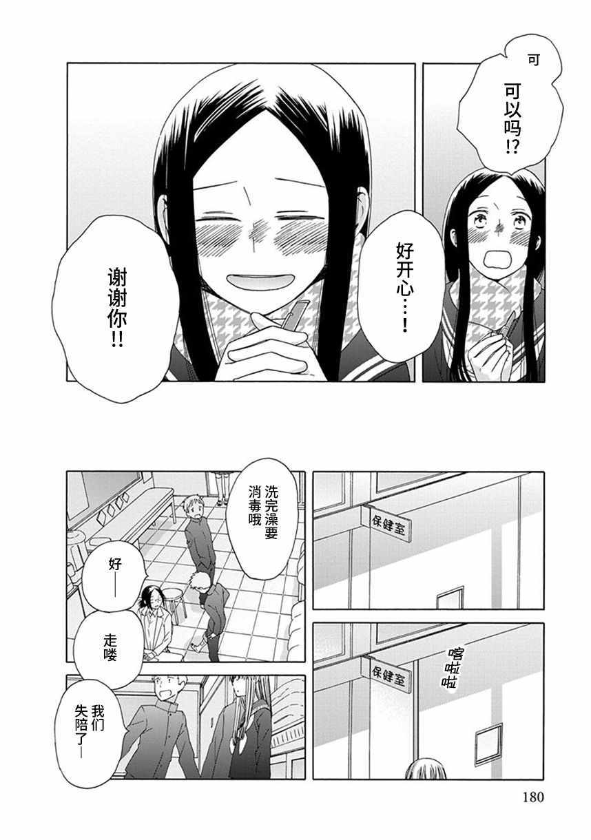 《14岁恋爱》漫画最新章节第38话免费下拉式在线观看章节第【30】张图片