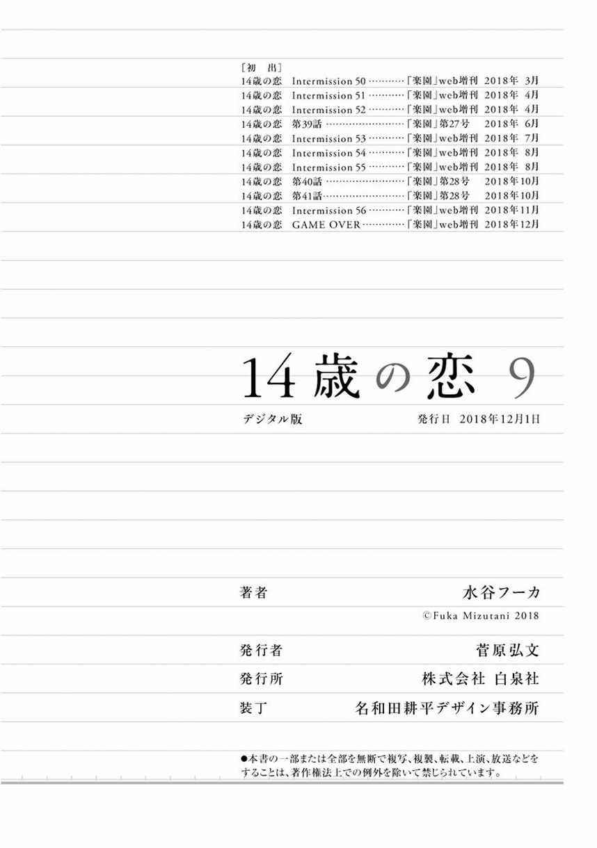 《14岁恋爱》漫画最新章节番外14免费下拉式在线观看章节第【34】张图片