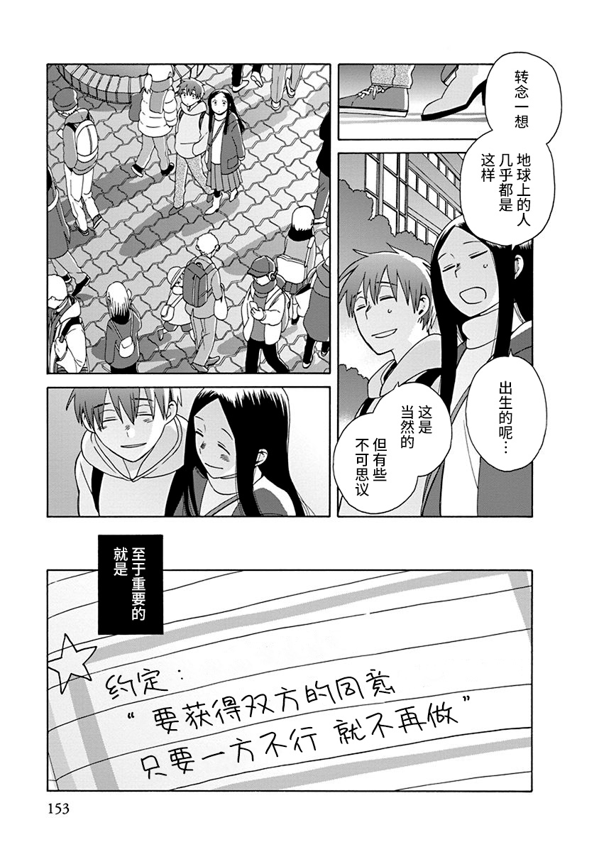 《14岁恋爱》漫画最新章节第47话免费下拉式在线观看章节第【6】张图片