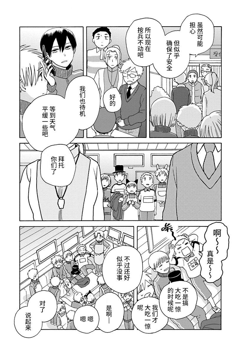 《14岁恋爱》漫画最新章节第46话免费下拉式在线观看章节第【21】张图片