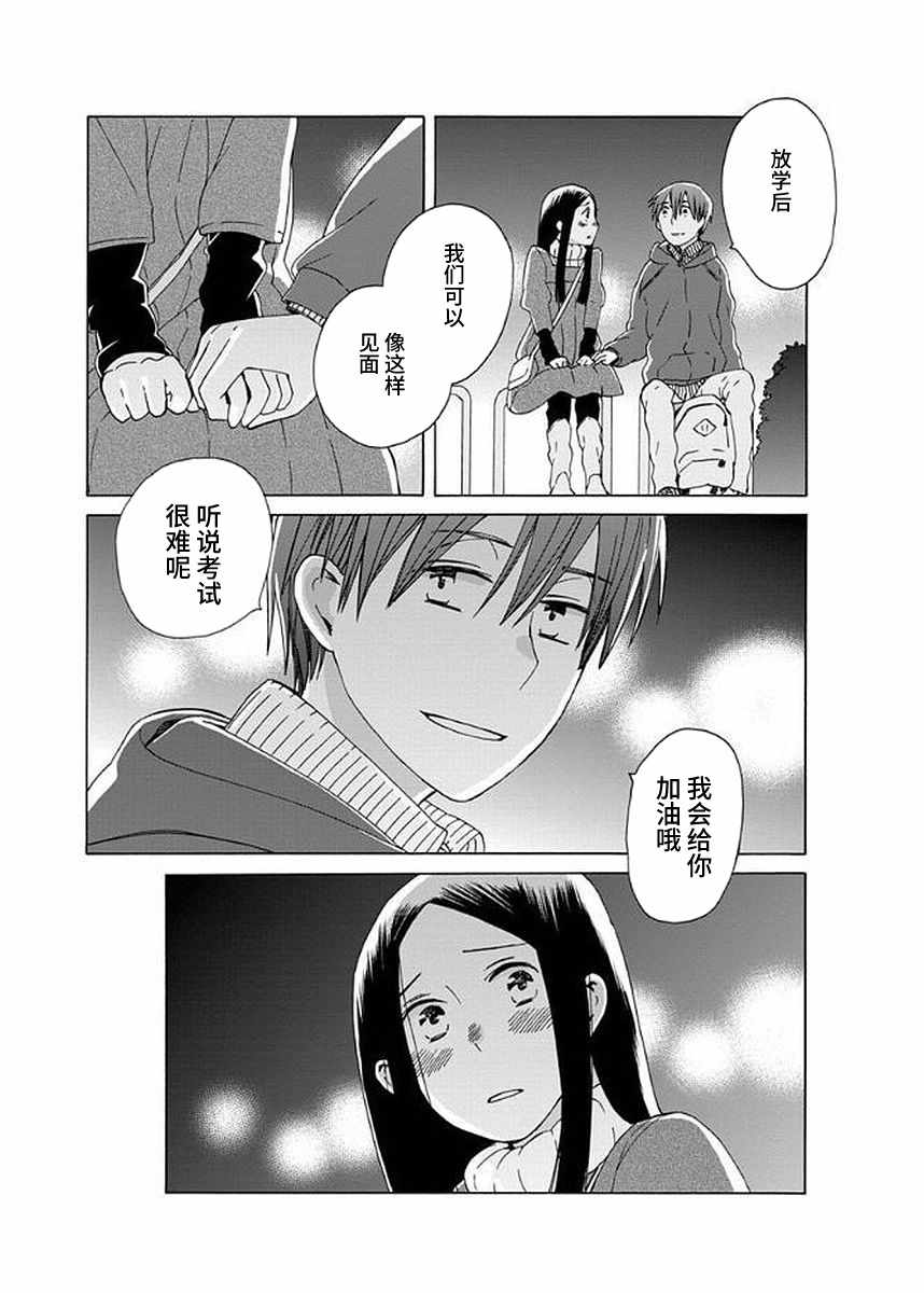 《14岁恋爱》漫画最新章节第31话免费下拉式在线观看章节第【21】张图片