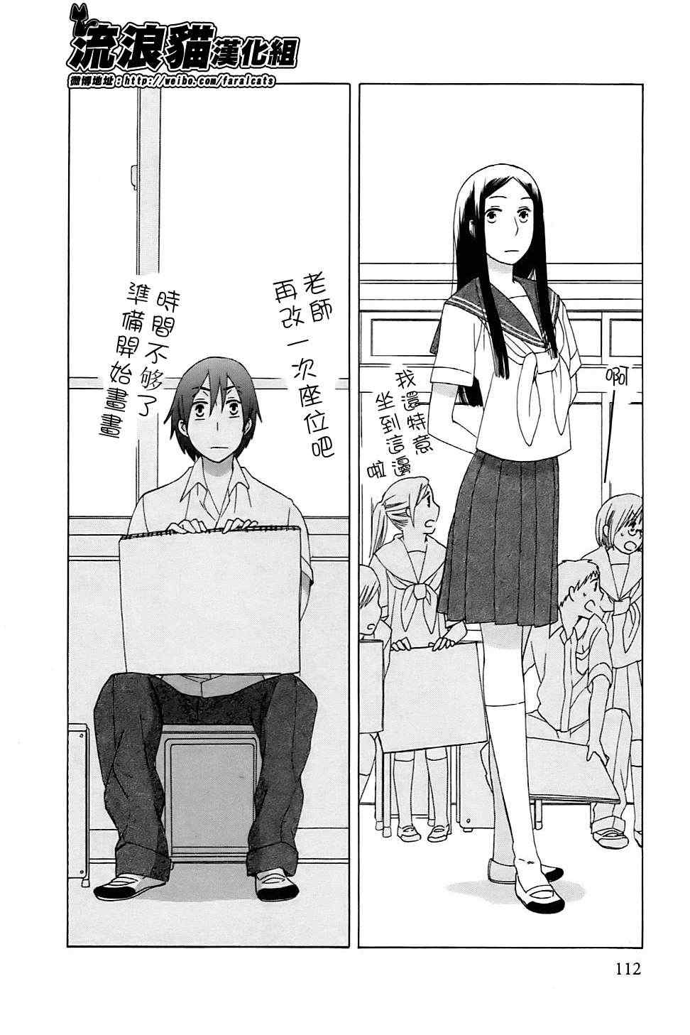 《14岁恋爱》漫画最新章节第4话免费下拉式在线观看章节第【20】张图片