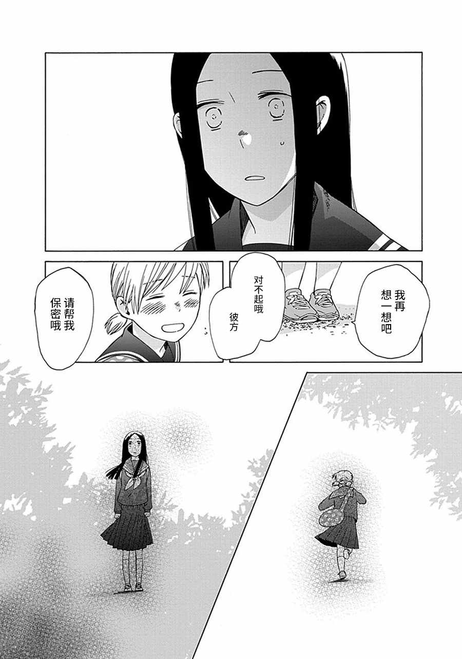 《14岁恋爱》漫画最新章节第26话免费下拉式在线观看章节第【29】张图片