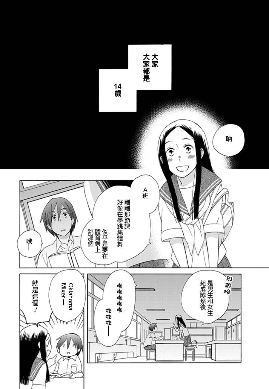 《14岁恋爱》漫画最新章节第11话免费下拉式在线观看章节第【3】张图片