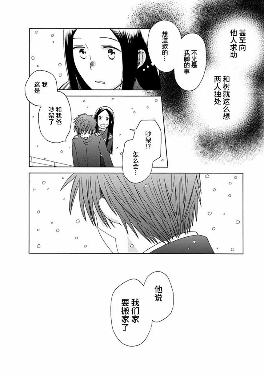 《14岁恋爱》漫画最新章节第39话免费下拉式在线观看章节第【30】张图片