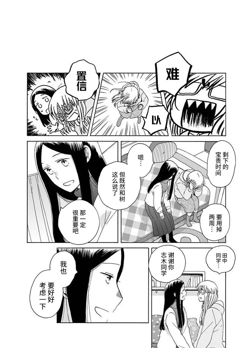 《14岁恋爱》漫画最新章节第49话免费下拉式在线观看章节第【12】张图片