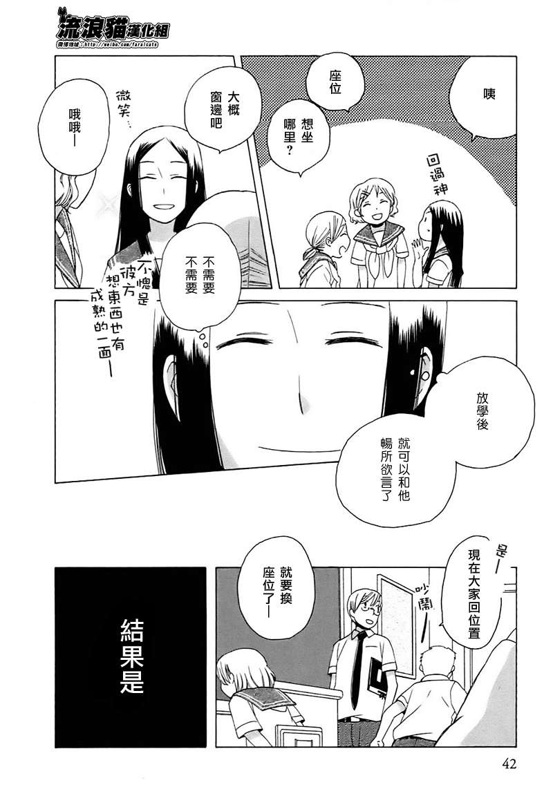 《14岁恋爱》漫画最新章节第2话免费下拉式在线观看章节第【7】张图片