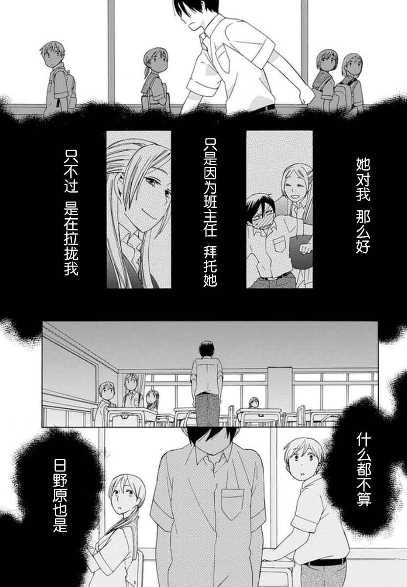 《14岁恋爱》漫画最新章节第16话免费下拉式在线观看章节第【14】张图片