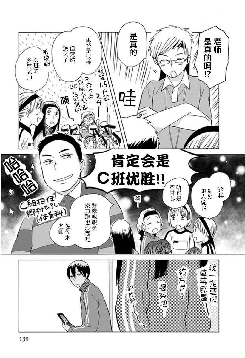 《14岁恋爱》漫画最新章节第21话免费下拉式在线观看章节第【5】张图片