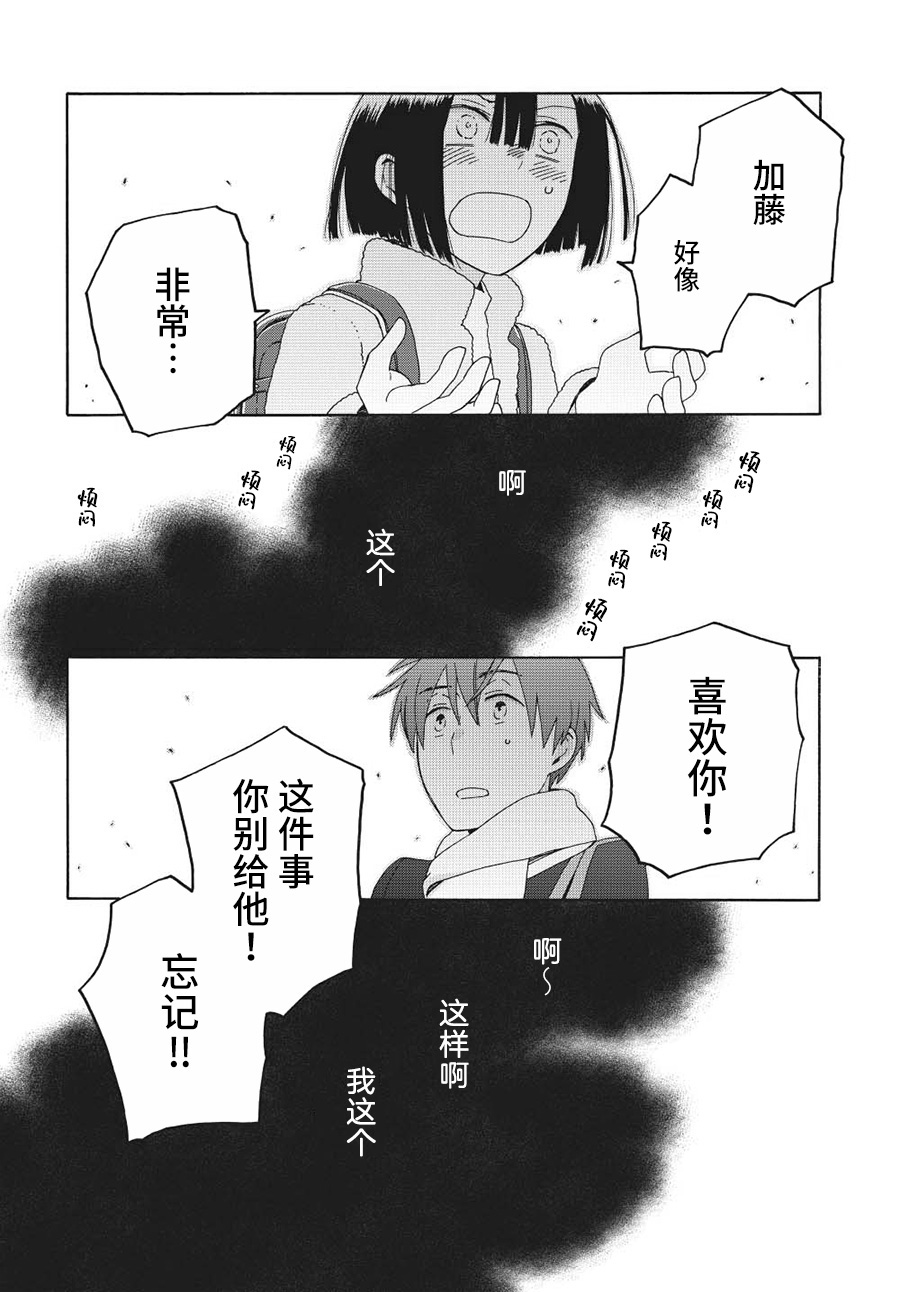 《14岁恋爱》漫画最新章节第45.1话免费下拉式在线观看章节第【10】张图片